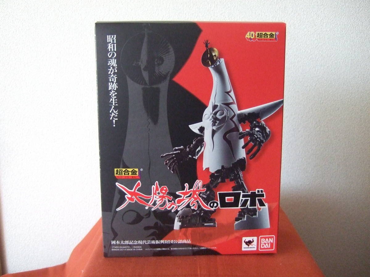 太陽の塔ロボ★新品未開封　暗所保存品★岡本太郎★バンダイ_1