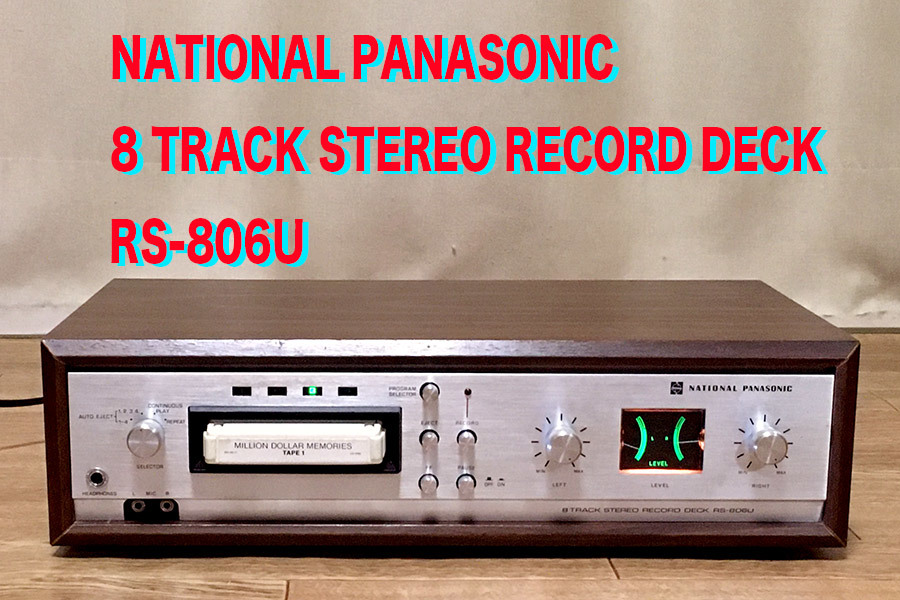 8トラック NATIONAL STEREO RECORD RS-805U National/Technics RS-805U