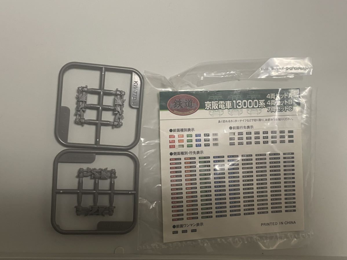 鉄道コレクション 京阪13000系 7両セットC 動力化＋パンタグラフ換装品 鉄