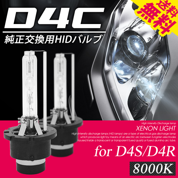 HID/D4C/8000K/D4S/D4R/対応/純正交換バルブ/耐震メタルマウント/ネコポス＊ 送料無料