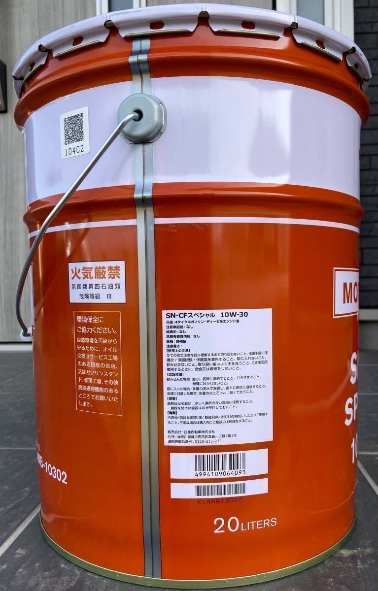 日産 エンジンオイル 10W-30 SN-CFスペシャル20L 全国送料無料 日産
