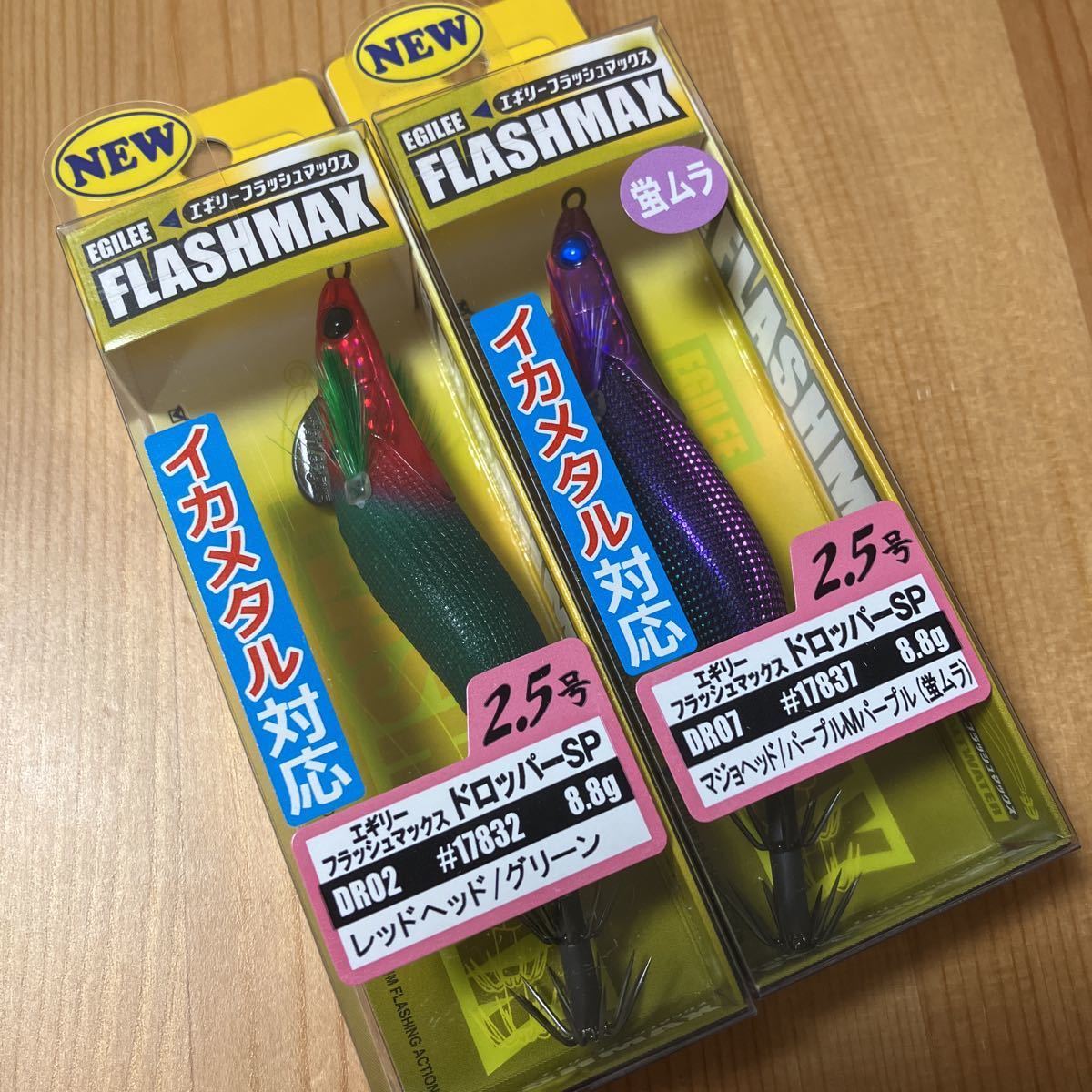 エギリー フラッシュマックス ドロッパーSP 2個セット DR02レッドヘッド/グリーン ＆ DR07マジョヘッド/パープルMパープル（蛍ムラ）②
