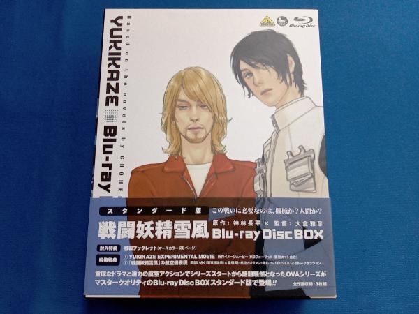 Disc2.3未開封 戦闘妖精雪風Blu-ray Disc Box＜スタンダード版＞(Blu-ray