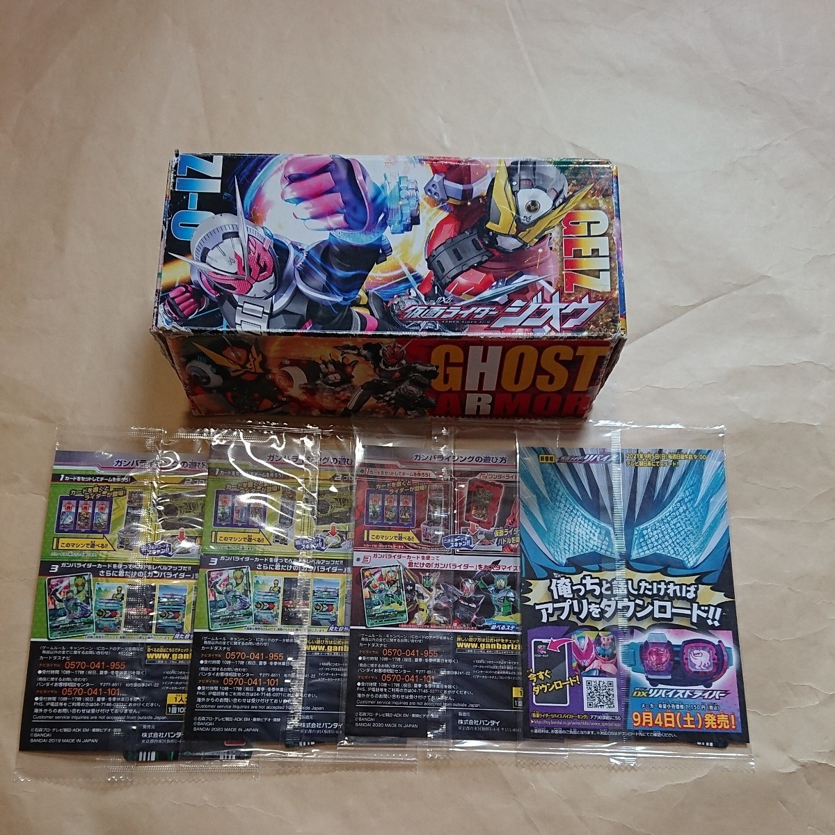 ガンバライジング 引退品 大量 まとめ売り LR CP SR 非売品プロモ240枚 