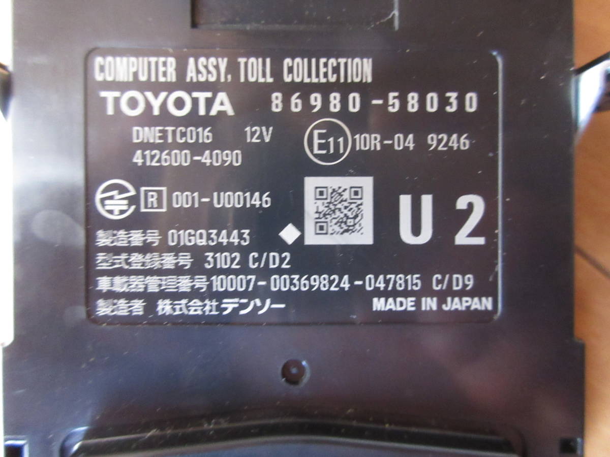 トヨタ純正 ナビ連動 分離型 ビルトイン ETC2.0 普通自動車 86980 