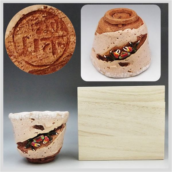 二六焼 佐々木二六 傑作 名工 1円～ 楽山焼 蟹 ぐい呑み 湯呑 木箱