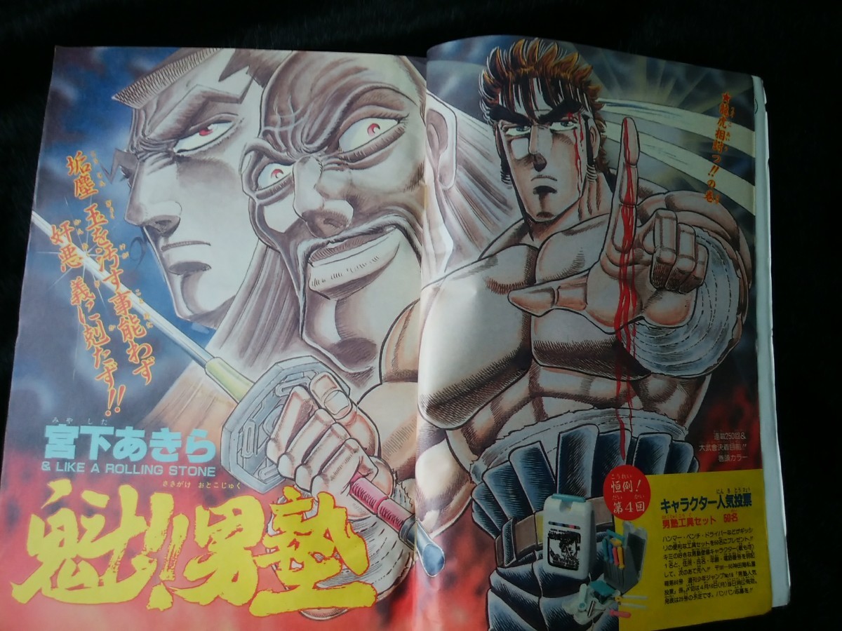 1990年18 週刊少年ジャンプ週刊少年ジャンプ1990年18号 DRAGON BALL