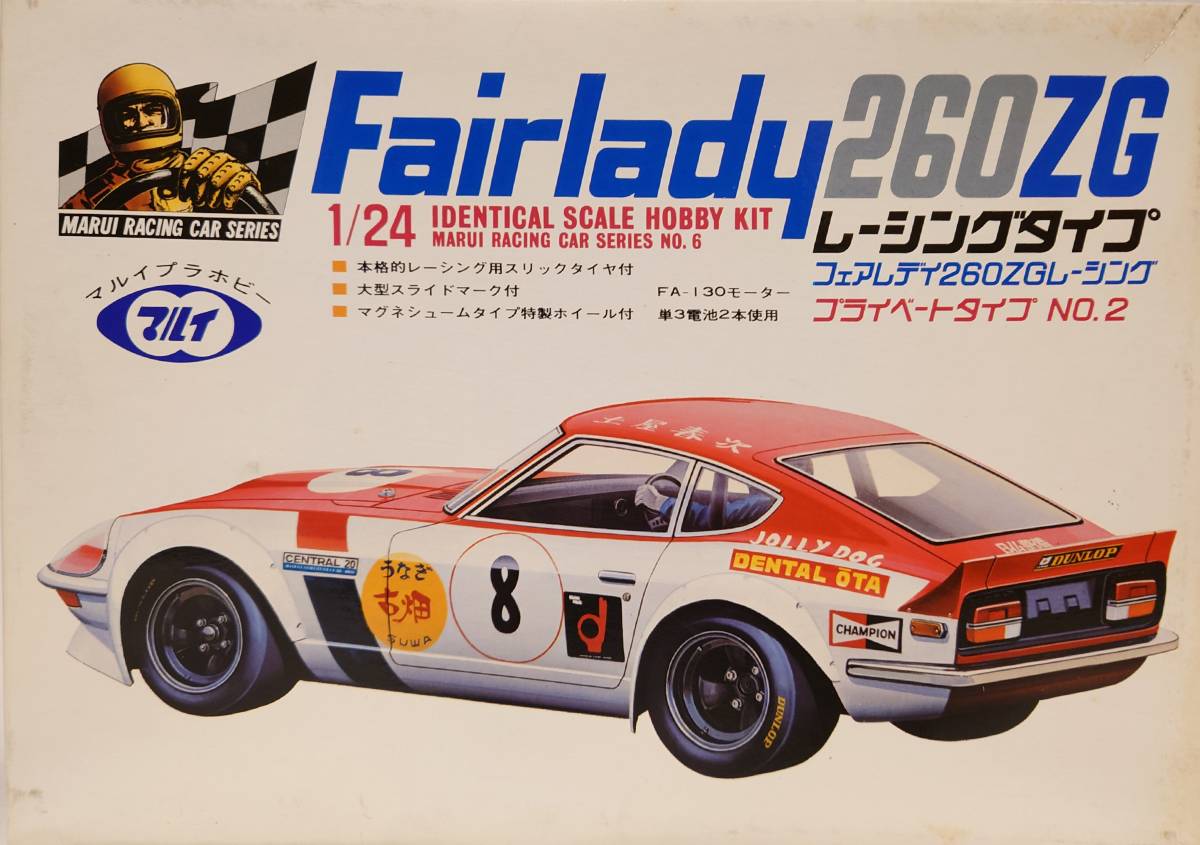 1/24 マルイ Fairlady260ZG RACING MARUI フェアレディ 260ZG