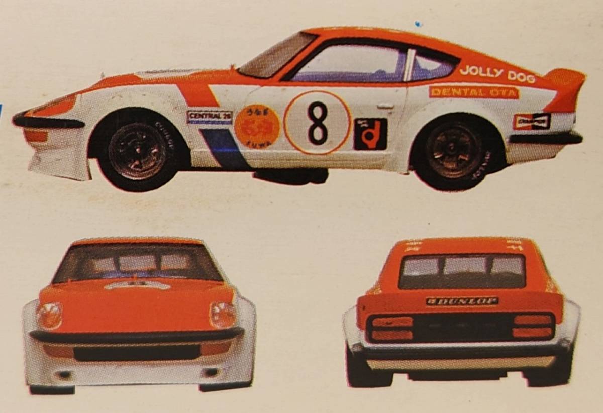 1/24 マルイ Fairlady260ZG RACING MARUI フェアレディ 260ZG 