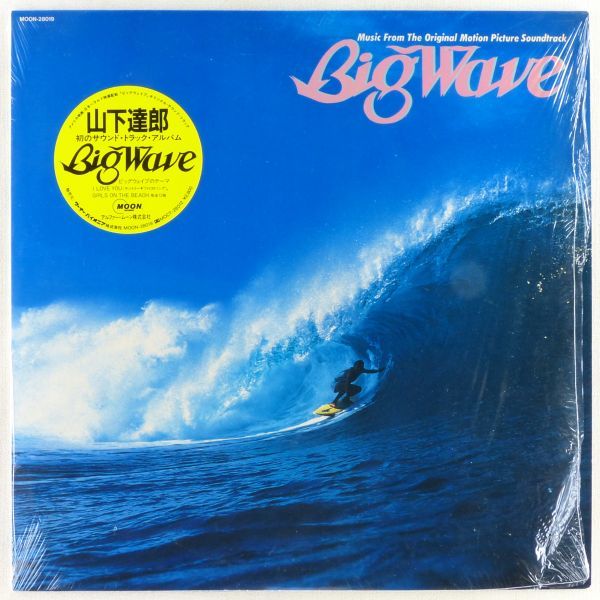 LP&frasl;シュリンク・ハガキ・ハイプステッカー付き山下達郎 &frasl; Big Wave