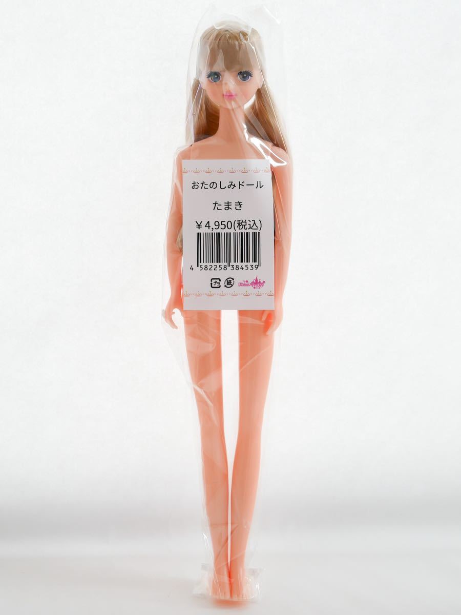 リカちゃんキャッスル おたのしみドール たまき ツインテール 裾カール