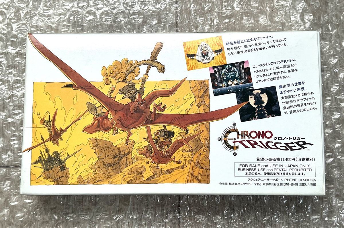 新品未開封・未使用・美品〉SFC スーパーファミコン クロノ 新品未開封・未使用・美品〉SFC スーパーファミコン クロノ