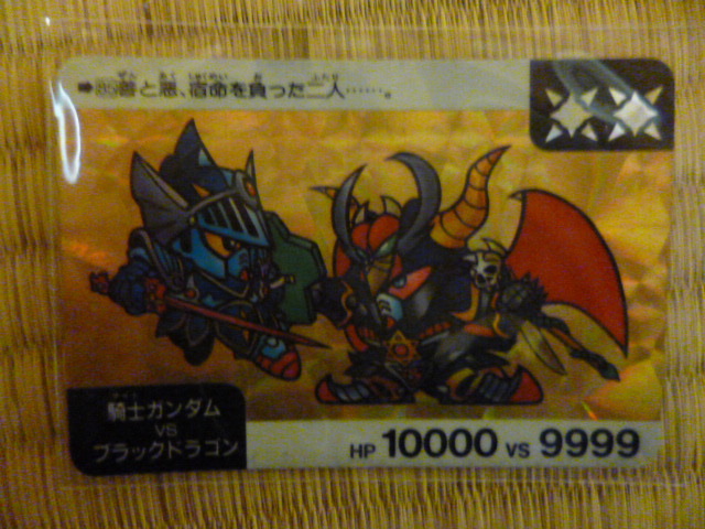 ガンダムカードダス 激レア！ 199枚（カードダス SDガンダム レア 