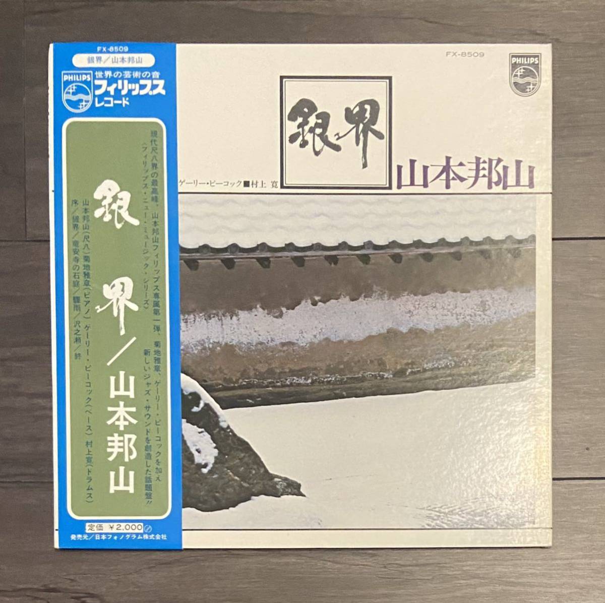 2026年最新Yahoo!オークション -山本邦山 ⁄ jazzの中古品・新品・未
