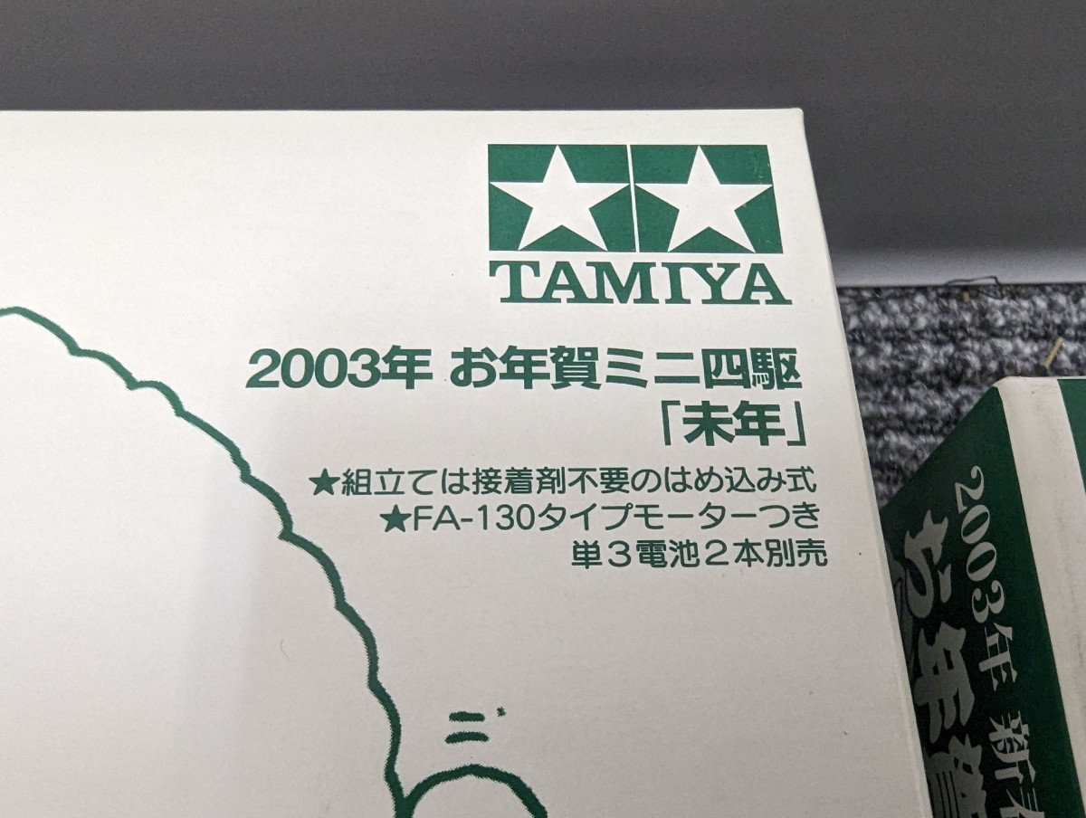 タミヤ 2003年 新春 お年賀 1/32 ザ ファルコン Jr. レーサーミニ4駆 