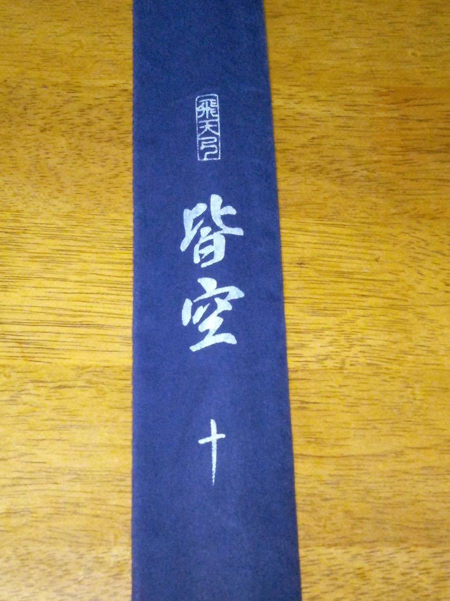 シマノ皆空10尺（良品）