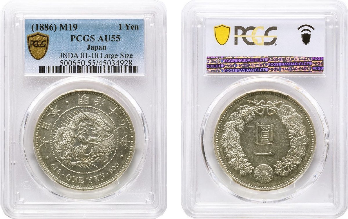 新1円銀貨　大型　明治19年(1886)中期　美品～極美品　PCGS(AU55)