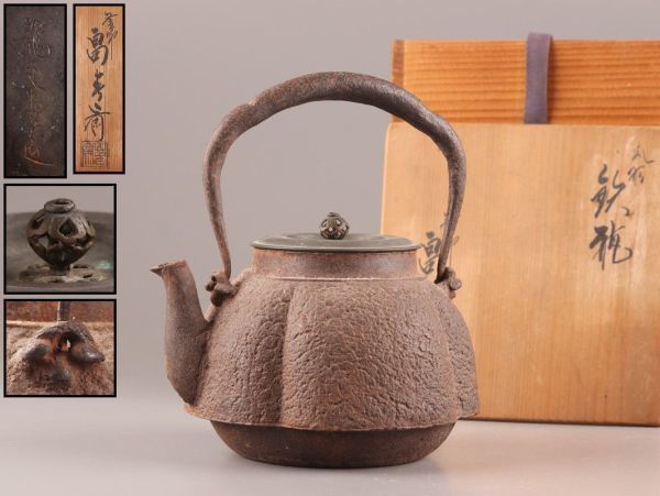 茶道具 湯桶　春斎作 茶道具 湯桶 春斎作 茶道具 湯桶 春斎作【公式ショップ限定】