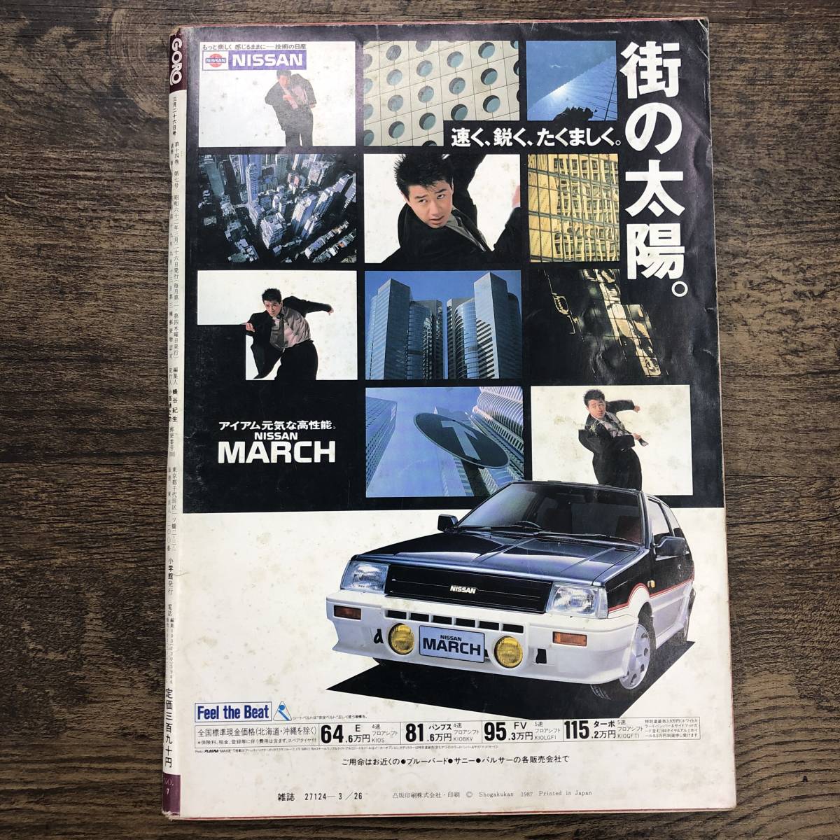 Z-9401 GORO ゴロー 1987年 昭和62年 3月26日号 後藤久美子 相原勇