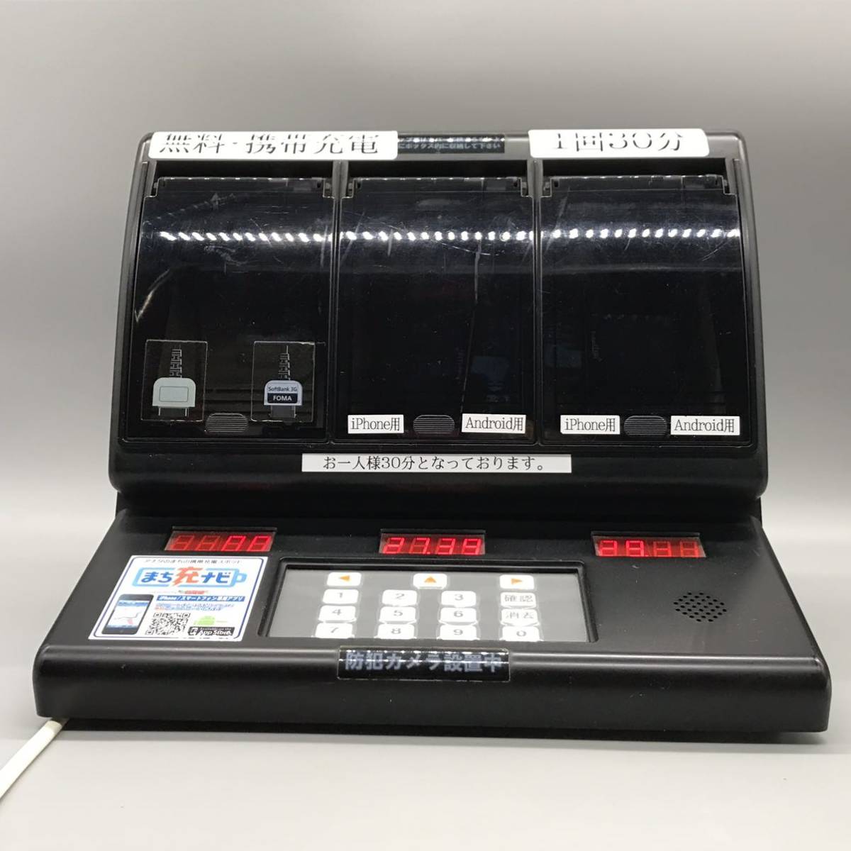 街角充電屋さん 店舗型 無料 充電用機種 MJ-02F2BKR 24766 携帯充電器 