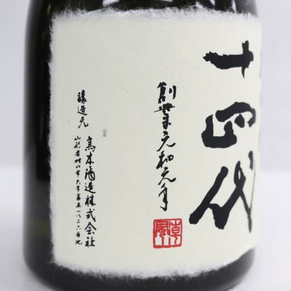 秘蔵酒 十四代 古酒 純米大吟醸 720ml ☆1円～ 飲料