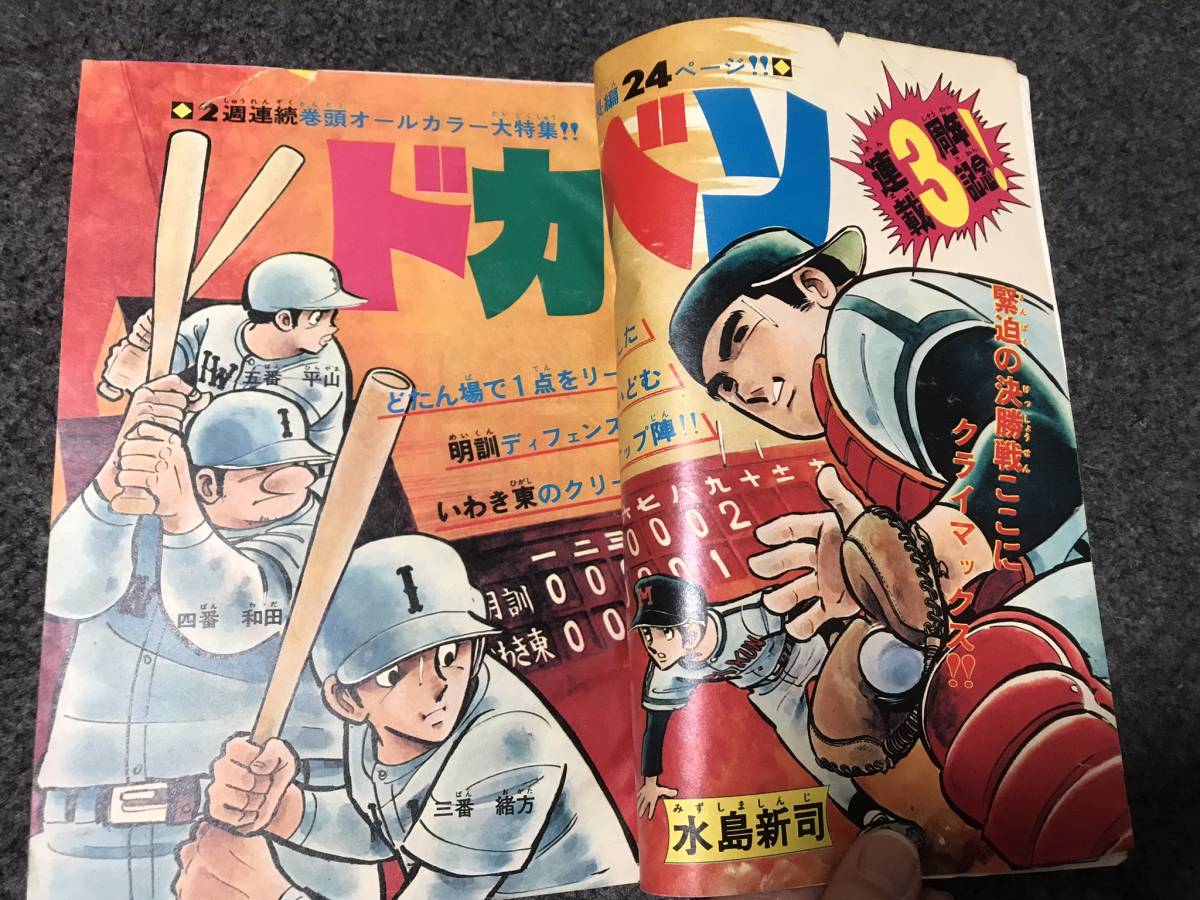 ブラックジャック けいれん 掲載/少年チャンピオン1975年第19号/がき
