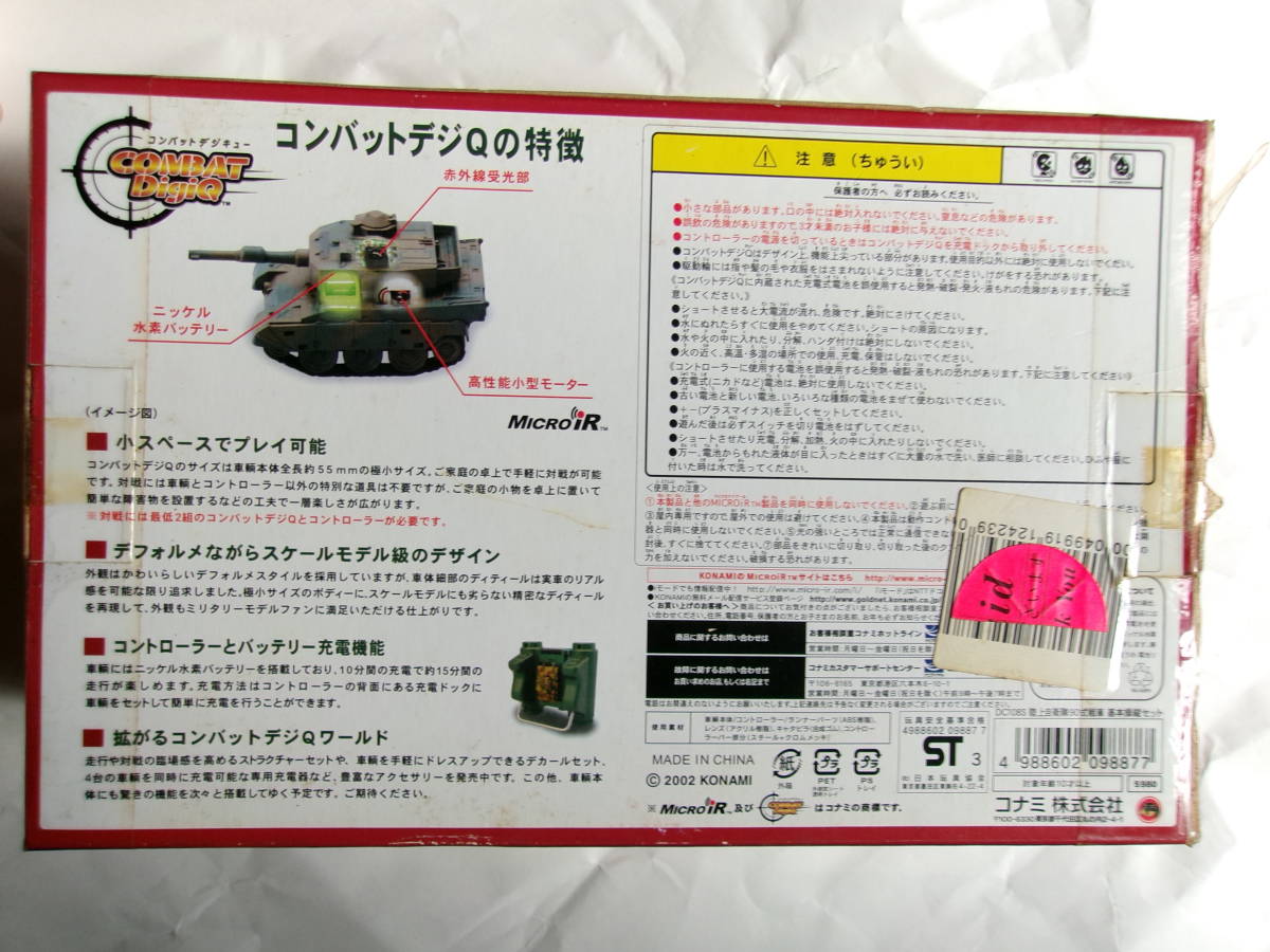 コナミ MICRO iR コンバットデジキュー 陸上自衛隊90式戦車 基本操縦