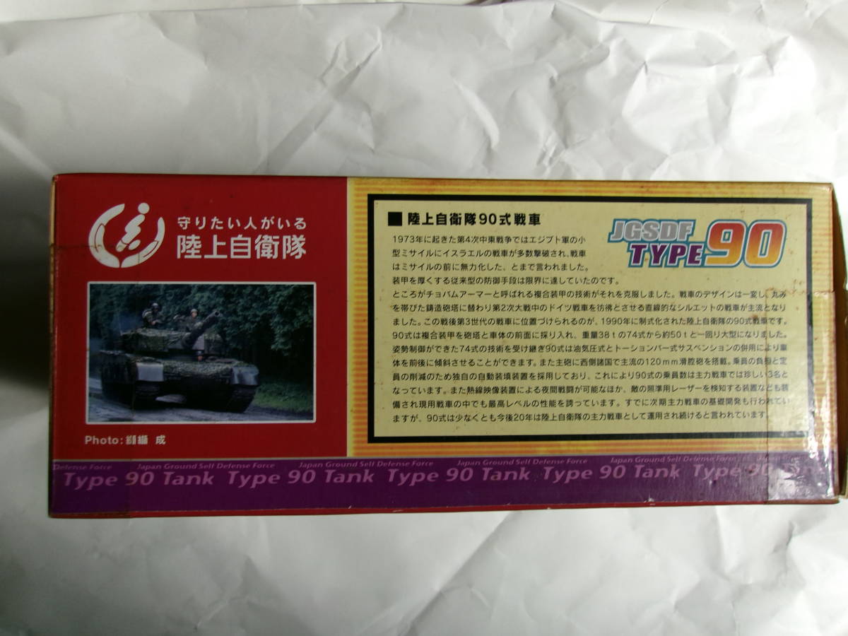 コナミ MICRO iR コンバットデジキュー 陸上自衛隊90式戦車 基本操縦
