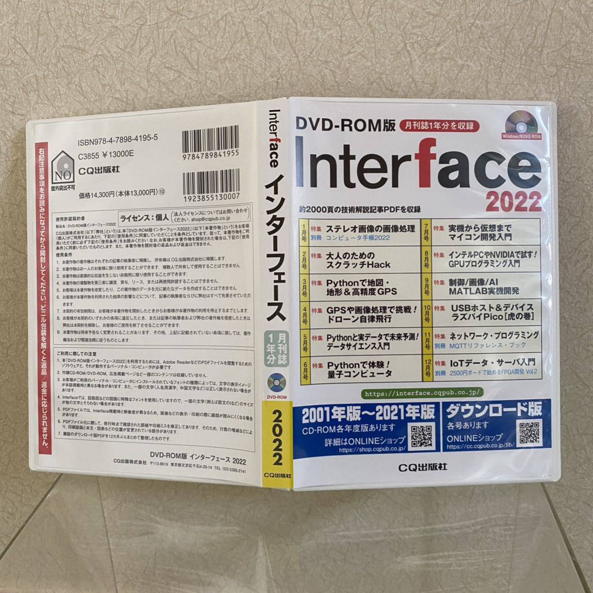 Interface (インターフェース) DVD-ROM版 2022/CQ出版 DVD-ROM版