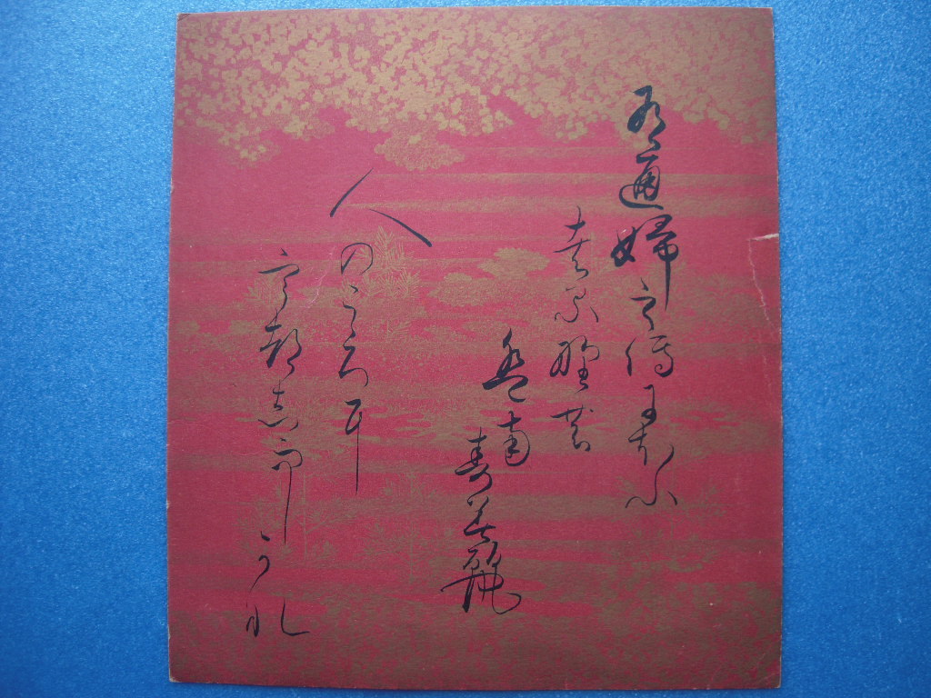 和歌色紙貼込帖 肉筆28点 入江為守筆の摂政宮(昭和天皇),貞明皇后御歌