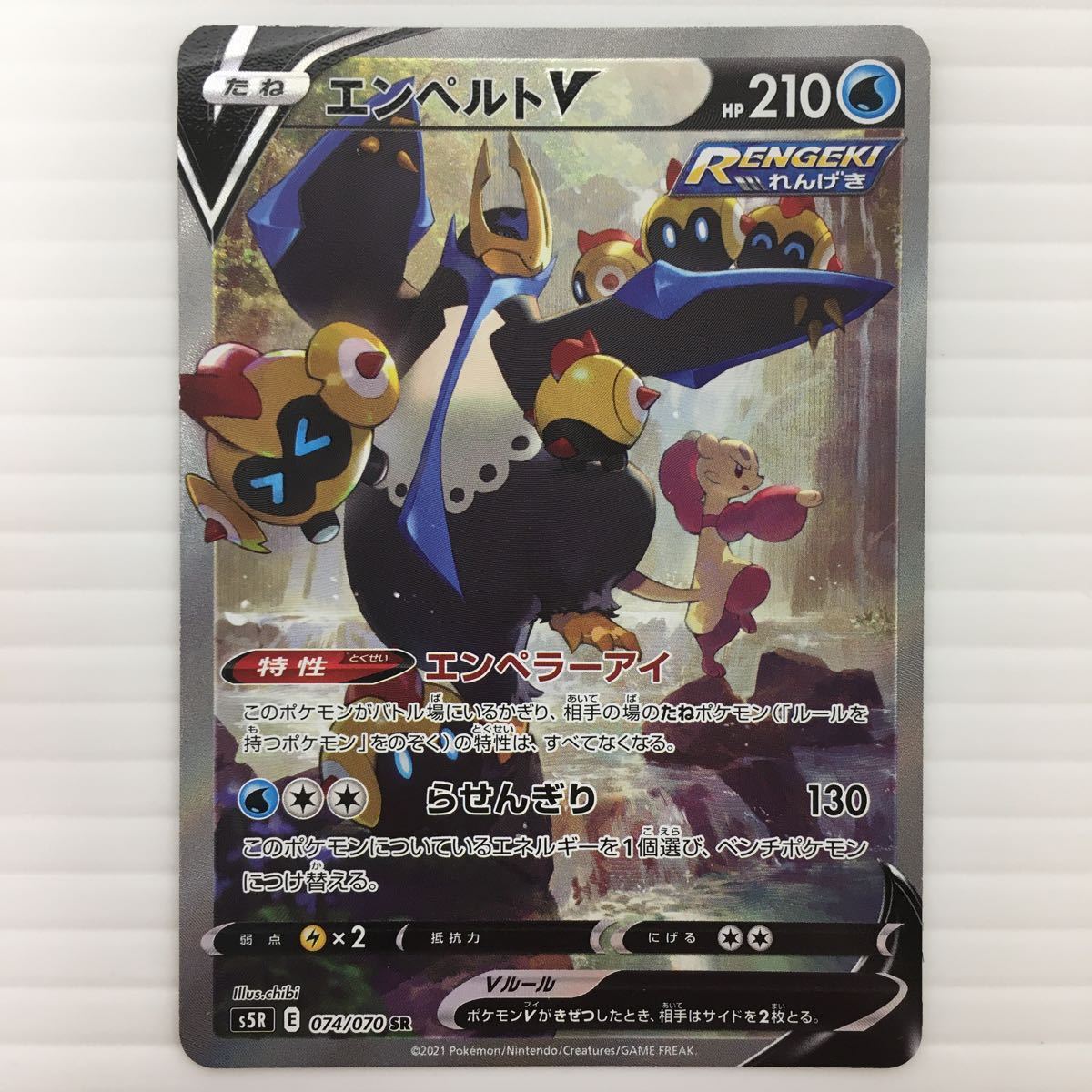 エンペルトV SR: SA[S5R 074⁄070] PSA10 エンペルトV SR [連撃マスター