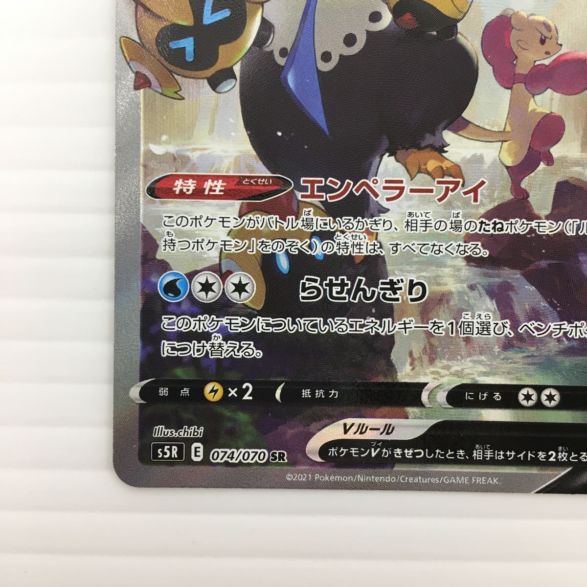 エンペルトV SR: SA[S5R 074⁄070] PSA10 エンペルトV SR [連撃マスター