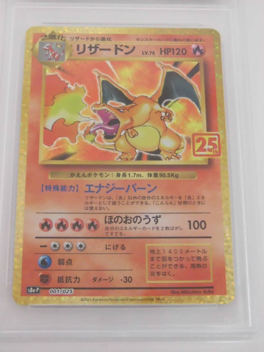 PSA10 リザードン 25th プロモ 001/025 s8a-P R303 25th 001⁄025