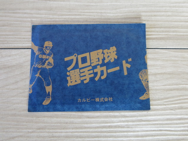 【未開封品】Calbee・カルビー「プロ野球選手カード」プロ野球スナック＊レトロ・訂正・レアパッケージ・プロ野球チップス・トレカ_1