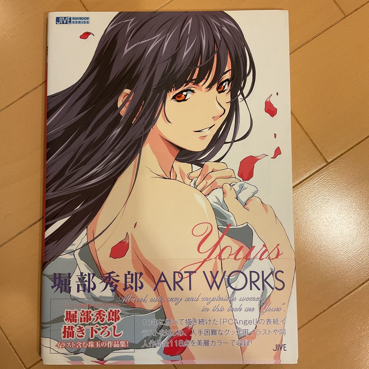 [画集]堀部秀郎ART WORKS Yours&Colors 帯付き】堀部秀郎 ART WORKS Yours 画集(イラスト集、原画集)｜売買