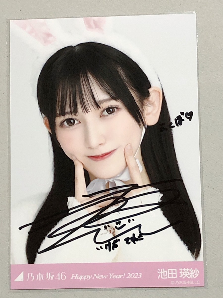 乃木坂46 池田瑛紗 生写真 直筆サイン 乃木坂46 池田瑛紗 生写真