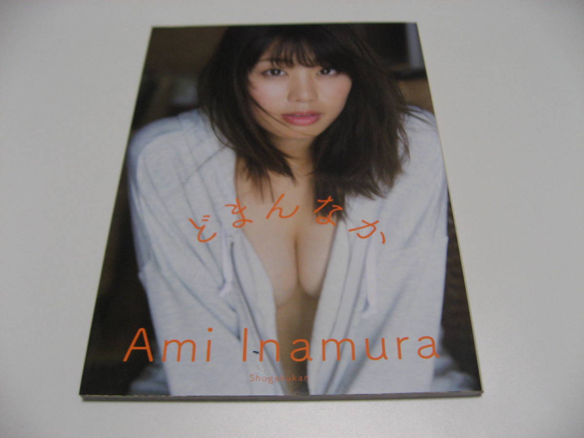 サイン入　稲村亜美1st写真集どまんなか