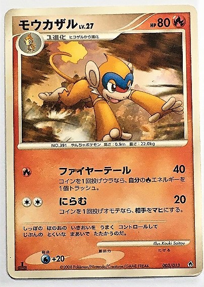 モウカザルの値段と価格推移は？｜3件の売買データからモウカザルの