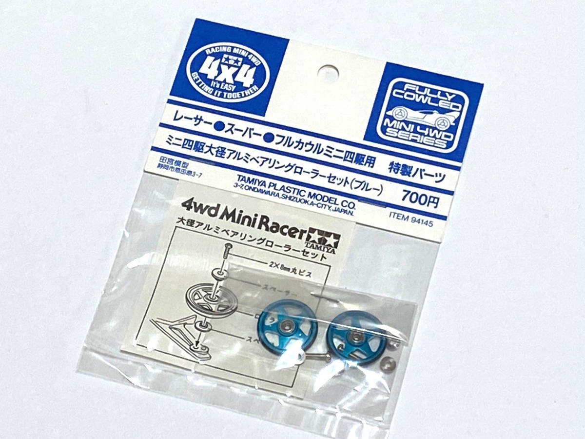 □ミニ四駆□限定品□大径アルミベアリング(ブルー)&コロコロ 