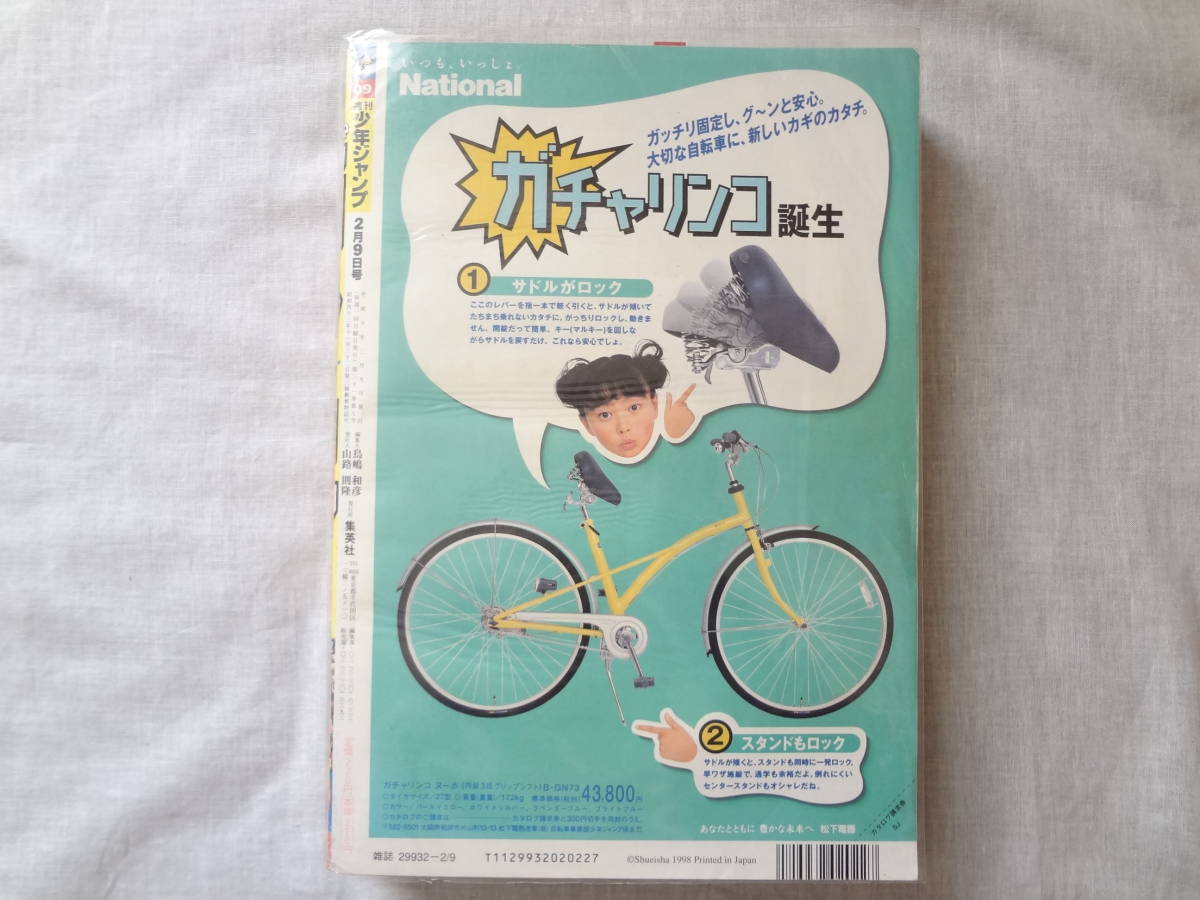 ☆送込 井上雄彦『ピアス』掲載 週刊少年ジャンプ1998年9号 SLAM DUNK