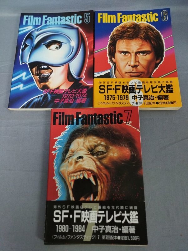 【全7巻セット】フィルム・ファンタスティック 全7巻セット】フィルム・ファンタスティック 【公式通販】