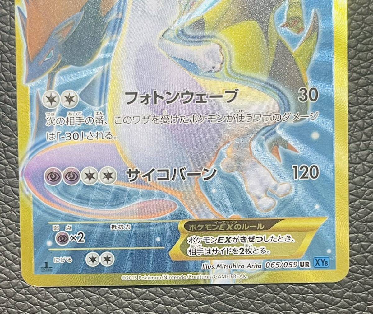 ミュウツー EX UR 065/059 1ED ポケモンカード ポケカ - ミュウツーEX 