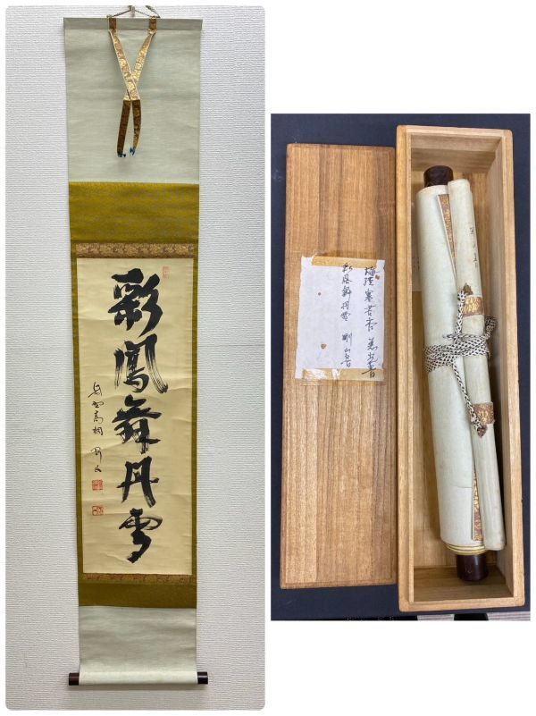 HOT，人気セール ｓ4781-43 掛軸 掛け軸 剛山書 共箱 在銘 在印 漢字 文字 筆文字 書道 書 毛筆 骨董品 時代物 巻き物 茶道 茶道具 芸術品 古美術(掛軸)｜売買されたオークション情報、yahooの商品情報をアーカイ 掛軸