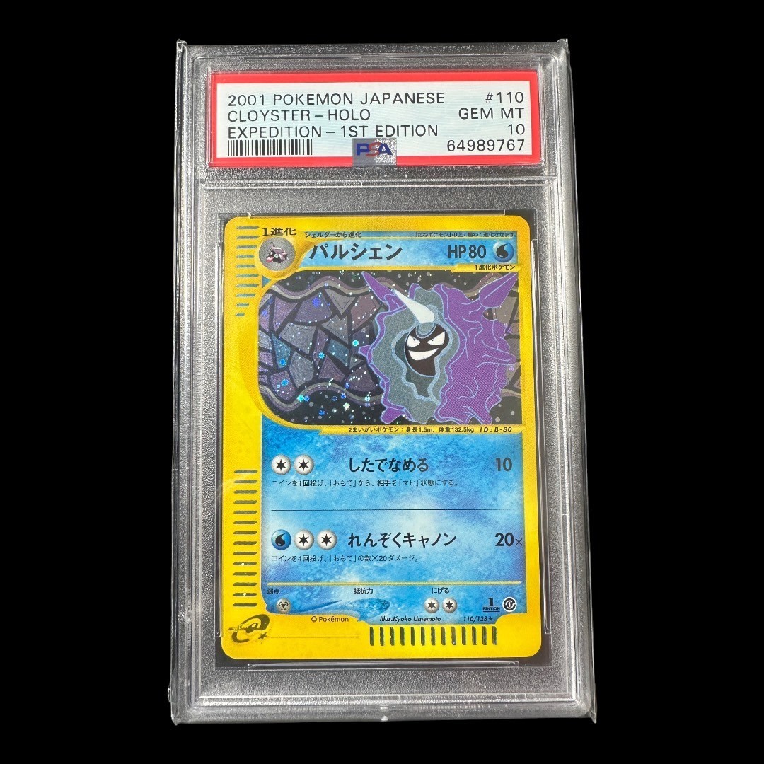 Cloyster | パルシェン PSA10 TCG Card Database & Japanese