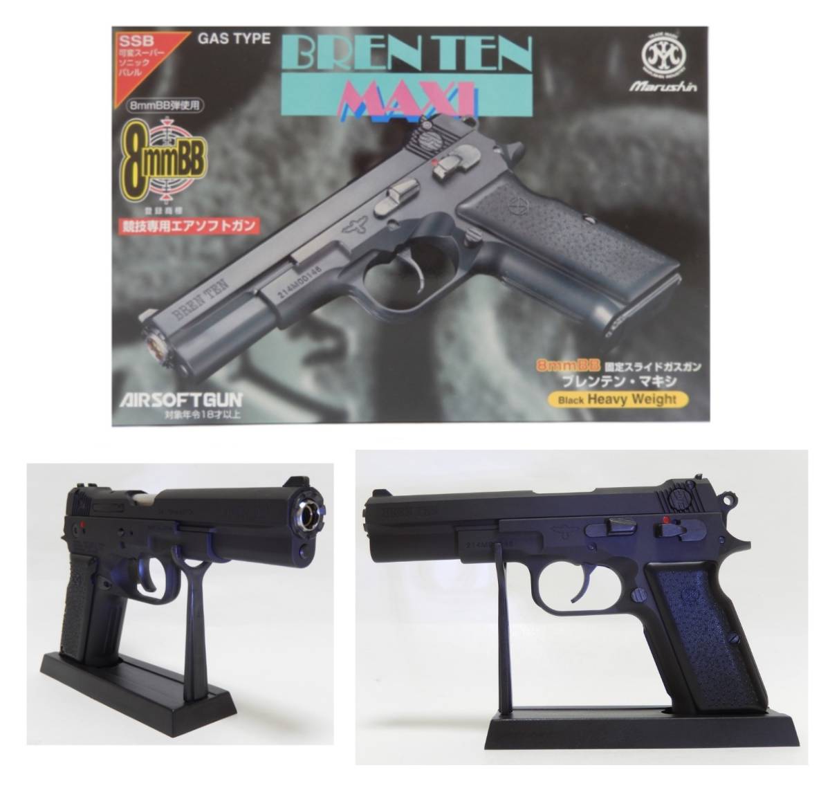 ■中古・マガジン訳あり■Marushin マルシン■BRENTEN MAXI ブレンテン マキシ ブラック HW ヘビーウェイト■8mmBB 固定スライドガスガン