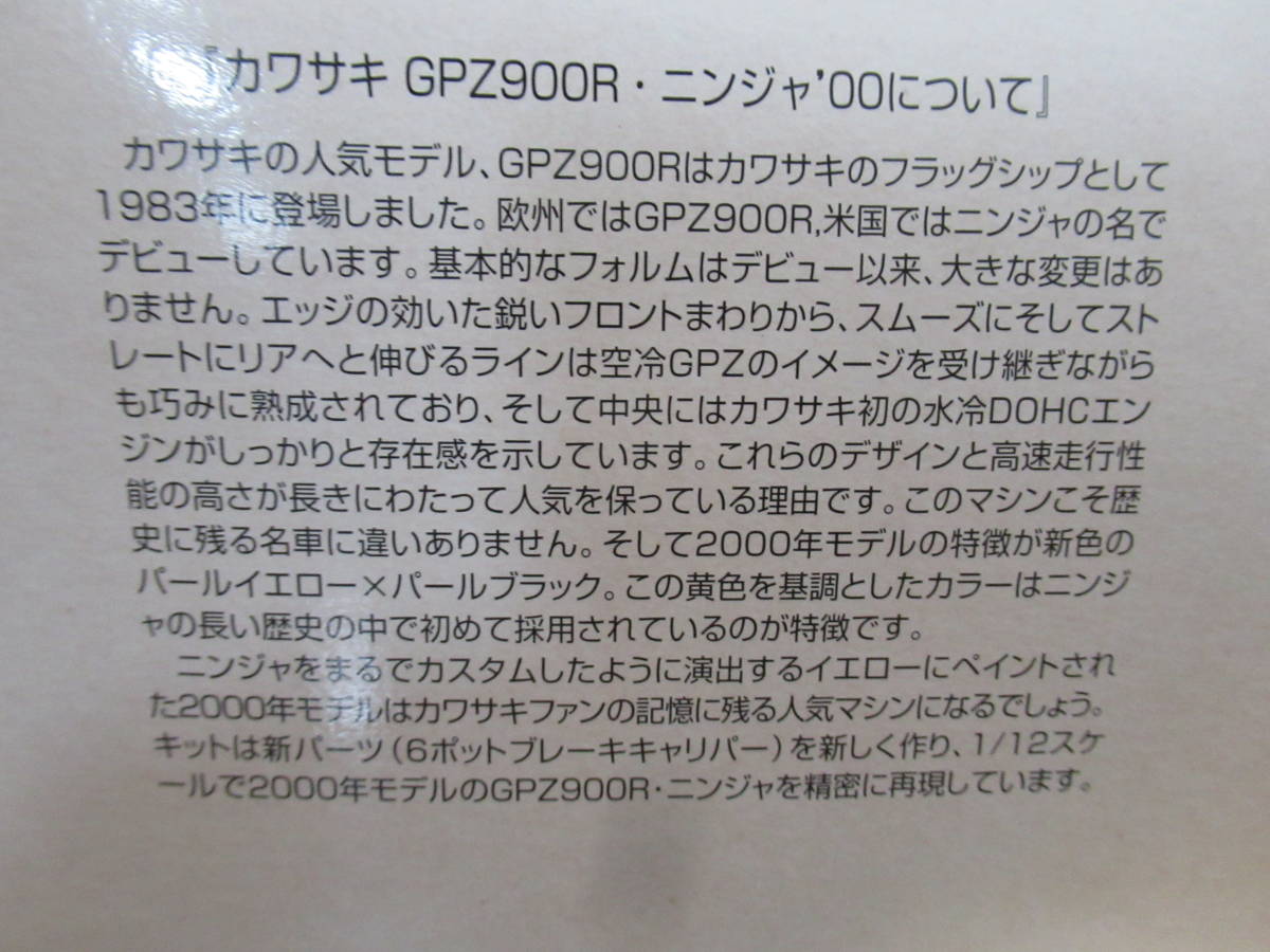 ☆アオシマ 1/12 KAWASAKI カワサキ GPZ900R '00 イエロー☆