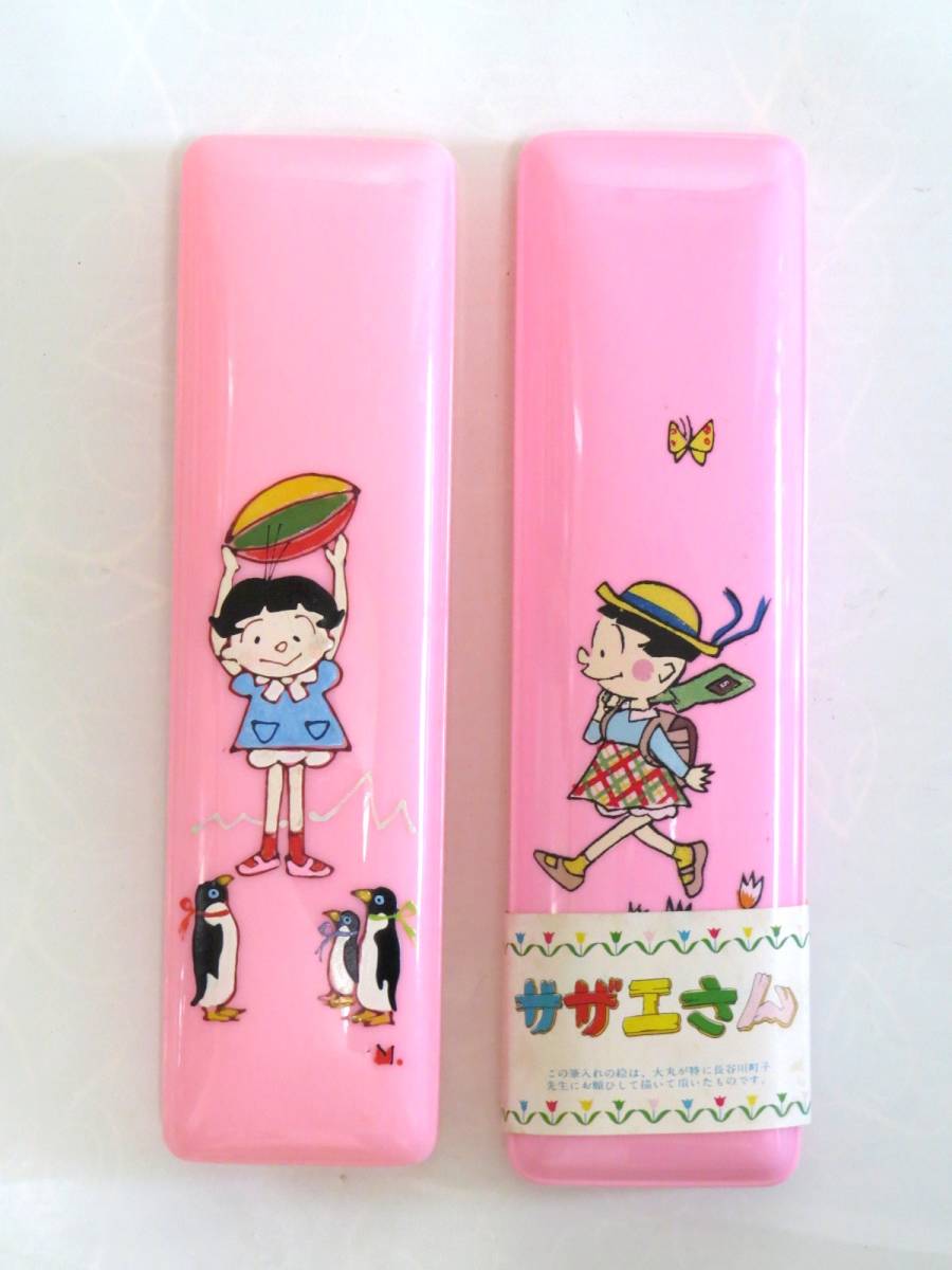 ■当時物 サザエさん ワカメちゃん 筆箱 ペンケース 2個set