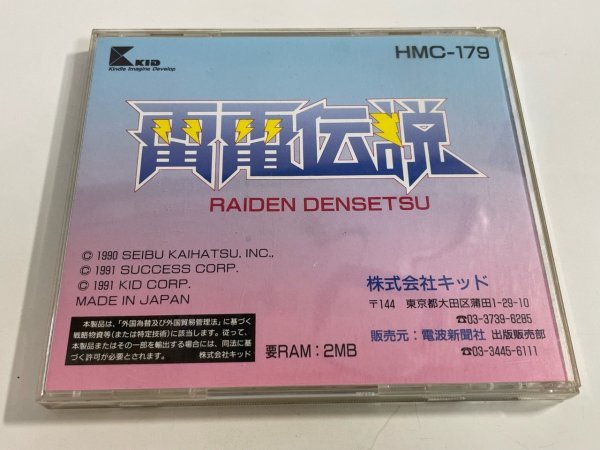 FM TOWNS 雷電伝説 美品 雷電伝説 FM TOWNS CDーROM Raiden