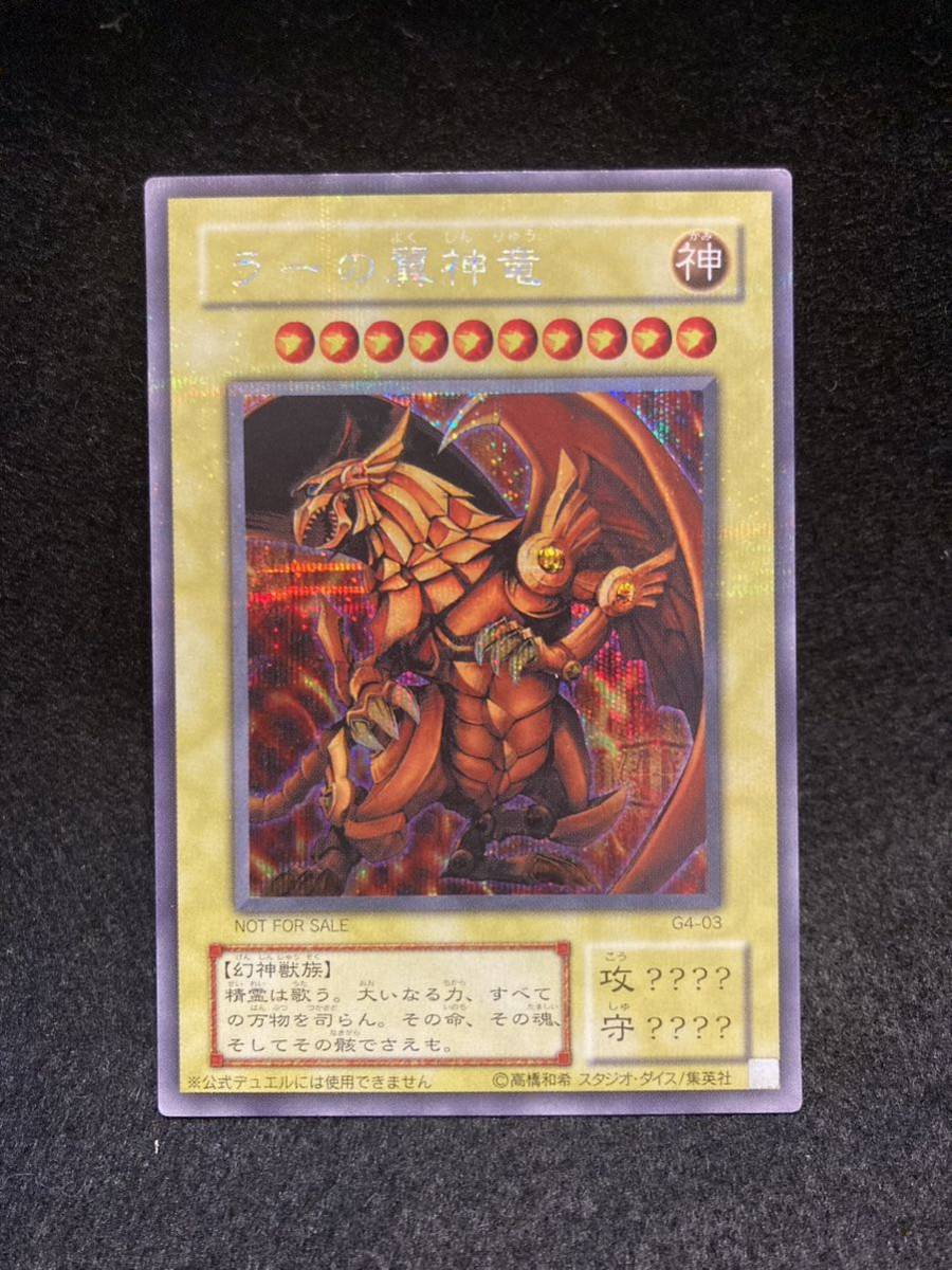 遊戯王【美品】まとめ売り 三幻神 シークレット パラレル ラー