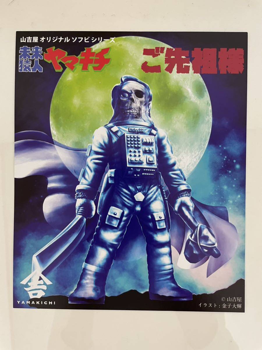 5体限定 山吉屋オリジナル ご先祖さま (SAL9000指人形付) オーロラ 